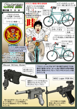 Rule 34 | 1boy, bicycle, deutsche waffen- und munitionsfabriken, english text, gun, handgun, japanese text, luger p08, lung yue, mauser, mauser c96, muta koji, pistol, project a, story time (muta koji), translation request, weapon, weapon focus, weapon name, weapon profile