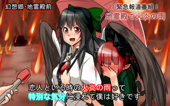 2girls animal_ears blush bow covering_face embarrassed fire hair_bow holding holding_umbrella interview kaenbyou_rin long_hair luonawei meme microphone multiple_girls parody red_eyes reiuji_utsuho special_feeling_(meme) touhou translated umbrella una8a6ke wing_hug wings yuri
