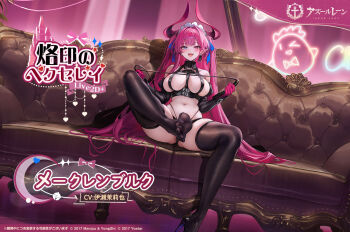 1girl azur_lane black_thighhighs blue_eyes blush breasts chest_harness couch demon_horns earrings feet gloves harness heterochromia highres horns jewelry large_breasts long_hair looking_at_viewer mecklenburg_(azur_lane) mecklenburg_(branding_witchcraft)_(azur_lane) navel official_alternate_costume official_art pink_eyes pink_gloves pink_hair pointy_ears presenting_foot revealing_clothes sitting smile teeth thighhighs upper_teeth_only very_long_hair whip