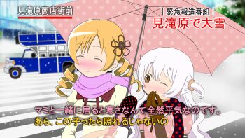 2girls ;o ^_^ blonde_hair blush bus car closed_eyes couple covering_own_mouth drill_hair embarrassed gloves highres interview long_hair magical_girl mahou_shoujo_madoka_magica mahou_shoujo_madoka_magica:_hangyaku_no_monogatari meme microphone momoe_nagisa motor_vehicle multiple_girls one_eye_closed open_mouth outdoors parody scarf school_uniform shared_umbrella smile snow snowing special_feeling_(meme) subtitled text_focus tobarin tomoe_mami translation_request twintails umbrella white_hair winter_clothes yuri