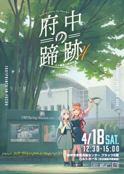 2026 2girls absurdres ad animal_ears arm_up bag blue_eyes bow casual cellphone chrono_genesis_(casual)_(umamusume) chrono_genesis_(umamusume) cover cover_page dress grass_wonder_(umamusume) green_skirt grey_hair hairband handbag highres holding holding_phone horse_ears horse_girl horse_tail laminar_flow lamppost long_hair loves_only_you_(casual)_(umamusume) loves_only_you_(umamusume) multiple_girls one_eye_closed open_mouth outdoors phone pinafore_dress pink_hair qr_code sandals selfie shirt shoes short_sleeves shoulder_bag skirt sleeveless sleeveless_dress smartphone smile standing tail tree umamusume white_shirt yellow_eyes