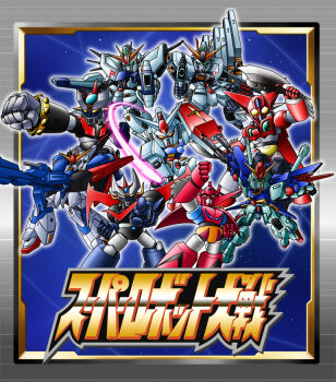 char&#039;s_counterattack copyright_name crossover everyone f91_gundam getter-1 getter_dragon getter_robo getter_robo_(classic) getter_robo_g great_mazinger great_mazinger_(robot) gundam gundam_f91 gundam_zz mazinger_(series) mazinger_z mazinger_z_(mecha) mecha mecha_focus mobile_suit_gundam multiple_crossover nu_gundam robot rx-78-2_gundam shimizu_shauta space super_robot_wars zeta_gundam zeta_gundam_(mobile_suit) zz_gundam