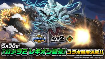 alien anniversary artist_request aura blue_electricity blue_eyes blue_sky bug building burning_godzilla chibi city claws cloud colored_sclera compound_eyes cross_promotion crossover daiei_film destruction dinosaur egg egg_sac elbow_spikes electricity electrokinesis embers energy english_text fangs fire flower gamera gamera_(series) gamera_2:_attack_of_legion giant giant_monster glowing glowing_body glowing_eyes glowing_spikes godzilla godzilla_(series) godzilla_battle_line godzilla_vs._destoroyah green_eyes horns japanese_text kadokawa kaiju legion_(gamera) legion_flower mana_(mythology) microwave_shell monster night no_humans no_pupils now_production official_art open_mouth plant plasma promotional_art red_sclera release_date sea_monster sharp_teeth sky smoke space_monster spikes steam steaming_body teeth toho toho_games tongue turtle turtle_shell tusks ultimate_plasma yellow_eyes