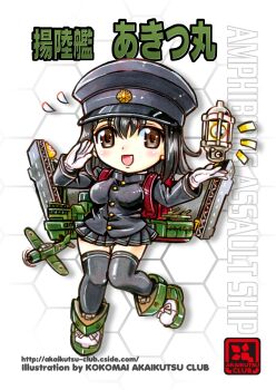 Rule 34 | 1girl, absurdres, aircraft, airplane, akitsu maru (kancolle), akitsu maru kai (kancolle), artist name, backpack, bag, black eyes, black hair, black hat, black jacket, black skirt, black thighhighs, boots, breasts, buttons, character name, chibi, chibi only, circle name, commentary request, floating, floating object, flying sweatdrops, full body, gloves, green boots, hand up, hat, highres, jacket, kantai collection, kokomahi, lantern, large breasts, leg up, medium hair, military, military uniform, military vehicle, open mouth, peaked cap, pleated skirt, propeller fighter, randoseru, red bag, rigging, salute, skirt, smile, solo, standing, standing on one leg, thighhighs, watermark, web address, white gloves, zettai ryouiki