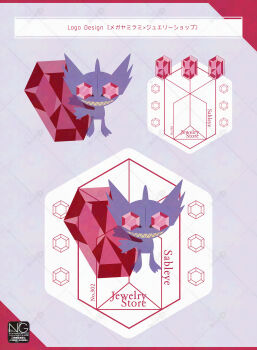 character_name claws colored_skin colored_teeth english_text gem gem_eyes gen_3_pokemon highres holding mega_pokemon mega_sableye meme_(sleepsheep) nintendo open_mouth pokemon pokemon_(creature) pokemon_focus purple_skin red_eyes red_gem sableye sharp_teeth smile teeth yellow_teeth