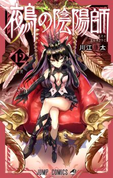 1girl black_hair breasts cleavage commentary_request copyright_name cover cover_page crossed_legs crown elbow_gloves gloves hair_ornament highres kawae_kouta long_hair looking_at_viewer manga_cover nue_no_onmyouji red_eyes red_theme sitting sitting_on_throne skirt smile solo throne twintails yozora_(nue_no_onmyouji)
