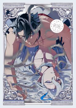 Rule 34 | 2boys, absurdres, black gloves, black hair, blue eyes, cover, cover page, genshin impact, gloves, grey pants, grey shirt, hair between eyes, highres, long hair, lying, male focus, multiple boys, neuvillette (genshin impact), novel cover, open clothes, open shirt, pants, rioshima (rosm ayk), scar, scar on chest, shirt, short hair, topless male, wriothesley (genshin impact), yaoi