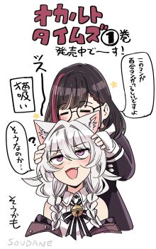 Rule 34 | 2girls, animal ears, black hair, black jacket, braid, brown hair, cat ears, cat girl, collared shirt, dress shirt, fang, glasses, hashtag-only commentary, highres, ido (teketeke), jacket, multicolored hair, multiple girls, occult times, original, romaji text, shirt, short hair, sleeveless, sleeveless shirt, smelling, smile, streaked hair, translation request, twin braids, upper body, white hair, white shirt