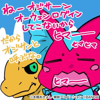 agumon black_sclera colored_sclera digimon digimon_(creature) digimon_liberator elizamon green_eyes looking_at_another official_art translation_request