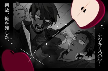 2boys aged_down apple braid brothers child collared_shirt commentary_request constricted_pupils food formal_clothes fruit glint greyscale highres holding holding_knife holding_weapon jacket knife long_sleeves lying male_focus monochrome multiple_boys natsuki_subaru necktie on_back open_mouth oshel_357 re:zero_kara_hajimeru_isekai_seikatsu shirt short_hair siblings spot_color suit sweatdrop twitter_username vincent_vollachia weapon