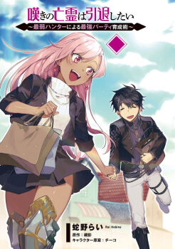 1boy 1girl armored_boots bag black_boots black_eyes black_hair black_jacket blazer boots breasts closed_eyes cover cover_page dark-skinned_female dark_skin dot_nose grey_pants hebino_rai holding holding_bag holding_hands jacket japanese_text krai_andrey legs liz_smart long_hair long_sleeves male_focus manga_cover manga_illustration manga_page miniskirt nageki_no_bourei_wa_intaishitai official_art open_mouth outdoors pants pink_eyes pink_hair pleated_skirt purple_shirt shirt short_hair silver_boots skirt small_breasts smile sweater tan teeth thighs translation_request turtleneck turtleneck_sweater undershirt upper_teeth_only white_sweater