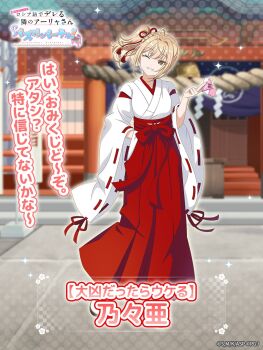 1girl ahoge arm_behind_back blonde_hair blurry blurry_background commentary_request copyright_name copyright_notice full_body hair_ribbon hair_up hakama hakama_skirt hand_up head_tilt highres japanese_clothes kosode looking_at_viewer miyamae_nonoa official_art one_eye_closed red_hakama red_ribbon ribbon second-party_source shrine skirt smile solo standing tokidoki_bosotto_roshia-go_de_dereru_tonari_no_alya-san tokidoki_bosotto_roshia-go_de_dereru_tonari_no_alya-san_puzzle_party! translation_request white_kosode wide_sleeves yellow_eyes