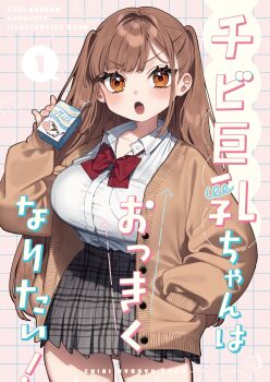 1girl :o blush bow bowtie breast_pocket breasts brown_eyes brown_hair buttons collared_shirt comiket_105 cover cowboy_shot drink_carton grey_skirt hand_in_pocket high-waist_skirt highres holding holding_milk_carton kodama_(sakura_yuki) large_breasts long_hair milk_carton open_mouth original plaid_clothes plaid_skirt pocket red_bow red_bowtie sakura_yuki_(clochette) school_uniform shadow shirt skirt solo white_shirt