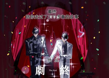 2boys absurdres black_coat black_hair black_shirt bowing chinese_text coat collared_shirt confetti curtains feet_out_of_frame highres holding_hands kim_dokja lantercat lens_flare male_focus multiple_boys no_eyes omniscient_reader&#039;s_viewpoint open_clothes open_coat popped_collar shirt short_hair sparkle spotlight stage translated white_coat yoo_joonghyuk