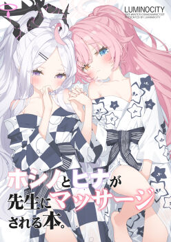 2girls ahoge bare_shoulders barefoot bed_sheet blue_archive blue_eyes blush brown_eyes checkered_clothes checkered_kimono closed_mouth collarbone commentary_request fang fang_out forehead grey_hair hair_ornament hairclip halo hand_up hands_up heterochromia highres hina_(blue_archive) holding_hands horns hoshino_(blue_archive) interlocked_fingers japanese_clothes kani_biimu kimono knee_up long_hair looking_at_viewer lying multiple_girls off_shoulder on_back parted_bangs pink_hair ponytail print_kimono purple_eyes star_(symbol) star_print very_long_hair white_kimono