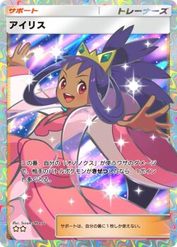 Rule 34 | 1girl, artist name, blush, card (medium), character name, commentary request, crown, dark-skinned female, dark skin, dress, eyelashes, hair ribbon, iris (pokemon), long hair, long sleeves, maeya susumu, nintendo, official art, open mouth, pokemon, pokemon black 2 and white 2, pokemon card, pokemon tcg, pokemon tcg pocket, ponytail, purple hair, red eyes, ribbon, smile, solo, sparkle, teeth, trading card, translation request, upper teeth only, very long hair