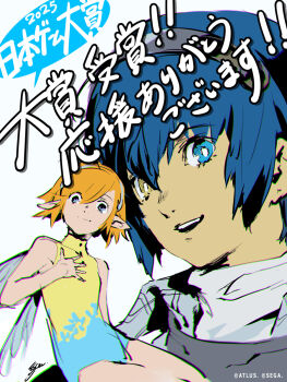 1boy 1girl artist_name atlus blue_eyes blue_hair blue_leotard celebration commentary_request dark-skinned_male dark_skin fairy fairy_wings gallica_(metaphor:_refantazio) hairband hand_on_own_chest headpiece heterochromia highres jacket leotard looking_at_viewer metaphor:_refantazio milestone_celebration mini_person minigirl multicolored_leotard official_art open_mouth orange_hair pointy_ears protagonist_(metaphor:_refantazio) sega short_hair signature simple_background smile soejima_shigenori speech_bubble white_background white_jacket wings yellow_eyes yellow_leotard