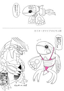 &gt;_&lt; ^_^ animal_focus animal_sexualization arrow_(symbol) bikini blank_censor bloodshot_eyes blush censored closed_eyes closed_mouth clothed_pokemon constricted_pupils embarrassed erection flying_sweatdrops from_side full_body gen_3_pokemon groudon hair_ornament highres japanese_text kyogre legendary_pokemon lineart looking_at_another maki_(letusgomaki) micro_bikini miniskirt monochrome multiple_views nintendo no_humans open_mouth outstretched_arms penis pink_bikini pleated_skirt pokemon pokemon_(creature) sailor_collar school_uniform seashell serafuku sharp_teeth shell shell_hair_ornament shirt short_sleeves simple_background skirt speech_bubble spikes spot_color spread_arms standing starfish_hair_ornament string_bikini sweat swimsuit talking teeth translation_request veins veiny_penis what white_background