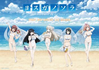 5girls absurdres amatsume_akira anime_coloring antenna_hair arm_strap bare_shoulders beach bikini black_eyes black_hair blunt_bangs bouquet breasts bridal_bikini bridal_one-piece_swimsuit bridal_swimsuit bridal_veil bride brown_eyes brown_hair choker cleavage closed_mouth cloud cloudy_sky commentary_request company_name copyright_name covered_navel day elbow_gloves flower frilled_arm_strap frilled_bikini frilled_choker frilled_thigh_strap frills full_body garter_straps glasses gloves grey_eyes hair_flower hair_intakes hair_ornament halterneck high_heels highleg highleg_one-piece_swimsuit highres holding holding_bouquet horizon jewelry kasugano_sora large_breasts long_hair looking_at_viewer migiwa_kazuha multiple_girls navel necklace nogisaka_motoka ocean off-shoulder_one-piece_swimsuit off_shoulder official_art one-piece_swimsuit open_mouth outdoors sand shoes shore short_hair sky small_breasts smile standing standing_on_one_leg straight_hair strapless strapless_bikini string_bikini swimsuit thigh_strap thighhighs veil water white_choker white_gloves white_hair white_one-piece_swimsuit white_shoes white_thighhighs yorihime_nao yosuga_no_sora