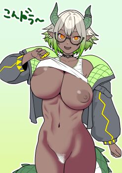 1girl absurdres akashic_production amakakeru_draco black_choker black_jacket blonde_hair bottomless breast_drop breasts choker commentary_request cowboy_shot dark-skinned_female dark_skin dragon_girl dragon_horns dragon_tail female_pubic_hair futoshi_slim glasses gradient_hair green_hair heart heart_o-ring highres horns huge_breasts jacket multicolored_hair navel nipples o-ring o-ring_choker orange_eyes pointy_ears pubic_hair short_hair solo tail tank_top translation_request two-sided_fabric two-sided_jacket virtual_youtuber white_pubic_hair white_tank_top