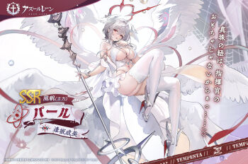 1girl angel_wings azur_lane breasts bubble cleavage feathered_wings finger_to_mouth full_body garter_straps grey_hair halo head_wings high_heels highres holding holding_staff large_breasts looking_at_viewer multiple_wings navel official_art parted_lips pearl_(azur_lane) red_eyes shoes short_hair_with_long_locks staff stomach thighhighs white_garter_straps white_thighhighs white_wings wings