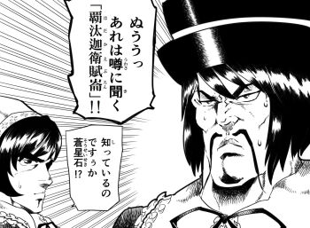 Rule 34 | 2boys, commentary request, facial hair, fu manchu (mustache), genderswap, genderswap (ftm), greyscale, hara tetsuo (style), hat, hokuto no ken, itini-sanshi, long mustache, male focus, monochrome, multiple boys, mustache, rozen maiden, short hair, souseiseki, suiseiseki, top hat, translation request