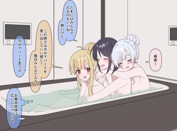 3girls ahoge arms_around_neck bathtub black_hair blonde_hair blush cho_kaguya-hime! closed_eyes commentary_request hair_up hug hug_from_behind kaguya_(cho_kaguya-hime!) leaning_on_person mole mole_under_eye multicolored_hair multiple_girls mutsu_6256 nude open_mouth partially_submerged pink_hair red_eyes runami_yachiyo sakayori_iroha same-sex_bathing shared_bathing sitting sitting_on_lap sitting_on_person smile sparkle speech_bubble thought_bubble translation_request two-tone_hair v-shaped_eyebrows white_hair yuri
