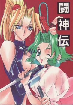 2girls blonde_hair blue_eyes blunt_sidelocks breasts center_opening cleavage copyright_name cover dagger dominatrix dual_wielding earrings ellis_(toushinden) green_eyes green_hair happy high_ponytail holding holding_dagger holding_knife holding_weapon jewelry knife large_breasts long_hair multiple_girls one_eye_closed parted_bangs ponytail red_background scan see-through_clothes see-through_sleeves short_hair sidelocks sofia sofia_(toushinden) tamsoft toushinden weapon whip wink wrist_cuffs
