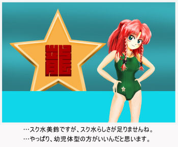 Rule 34 | 1girl, bad id, bad pixiv id, black bow, blush stickers, bow, braid, commentary, green eyes, hair bow, hands on own hips, hong meiling, kams, long hair, looking at viewer, one-piece swimsuit, red hair, smile, star (symbol), swimsuit, touhou, twin braids