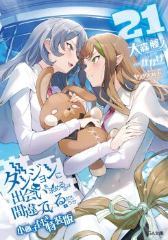 :t breasts brown_hair capelet closed_mouth cover cover_page covered_navel dress dungeon_ni_deai_wo_motomeru_no_wa_machigatteiru_darou_ka elf green_streaks grey_hair hair_ribbon highres hugging_doll hugging_object kakage long_hair long_sidelocks long_sleeves looking_at_another low-tied_long_hair multicolored_hair necktie nina_tulle novel_cover official_art parted_lips pointy_ears pout red_necktie ribbon sidelocks small_breasts streaked_hair striped_ribbon stuffed_animal stuffed_rabbit stuffed_toy syr_flover third-party_source very_long_sidelocks white_capelet white_dress