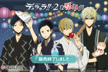 4boys black_eyes black_hair blonde_hair brown_eyes candy_apple cotton_candy dog durarara!! eating festival food fox_mask gun heiwajima_shizuo holding japanese_clothes kida_masaomi kimono lantern looking_at_viewer male_focus mask multiple_boys official_art official_style orihara_izaya paper_lantern rifle ryuugamine_mikado shaved_ice short_hair smile sunglasses weapon yukata