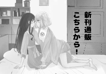 2girls arupaka5tuki bedroom blush closed_mouth commentary_request door dress eye_contact greyscale hair_ribbon highres indoors inoue_takina long_hair looking_at_another lycoris_recoil monochrome multiple_girls nishikigi_chisato on_bed one_side_up pillow plant potted_plant ribbon shirt short_hair smile socks translation_request yuri