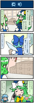 4girls 4koma artist_self-insert blue_bow blue_dress blue_hair bow box cardboard_box cirno closed_eyes comic commentary crying daiyousei dakimakura_(object) dress fairy_wings gradient_background green_eyes green_hair hakurei_reimu hat highres ice ice_wings long_hair md5_mismatch mima_(touhou) mizuki_hitoshi multiple_girls open_mouth pillow short_hair smile streaming_tears sweat sweatdrop tatara_kogasa tears touhou touhou_(pc-98) translated wings yellow_bow
