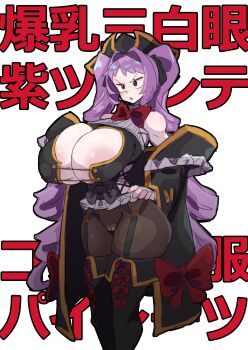 Rule 34 | 1girl, absurdres, akan mori, areola slip, black coat, black thighhighs, breasts, character request, cleavage, coat, female focus, garter straps, highres, huge breasts, japanese text, large areolae, long hair, pale skin, pantyhose, purple eyes, purple hair, solo, thighhighs, translation request, twintails, very long hair, white background