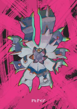 Rule 34 | character name, colored sclera, colored skin, commentary request, from below, full body, gen 7 pokemon, highres, looking at viewer, nintendo, no humans, ookiitora128706, open mouth, pink background, pokemon, pokemon (creature), pokemon focus, purple skin, solo, spikes, toxapex, two-tone background, yellow sclera