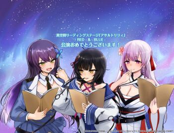 3girls anchor_print assault_lily bare_shoulders black_choker black_gloves black_hair black_necktie blue_jacket blue_sailor_collar blue_skirt blunt_bangs blush book braid breasts butterfly_hair_ornament choker cleavage clenched_hand closed_mouth commentary_request copyright_notice criss-cross_halter detached_collar detached_sleeves epaulettes flower flower_knot frilled_sleeves frills funada_kiito funada_ui gloves green_eyes grey_hair hair_between_eyes hair_flower hair_ornament hair_ribbon halterneck hand_to_own_mouth hands_up holding holding_book jacket japanese_clothes jewelry kimono kimono_skirt large_breasts light_particles long_hair long_sleeves looking_at_another looking_to_the_side mole mole_under_eye mole_under_mouth multicolored_hair multiple_girls necktie night night_sky obi obijime off_shoulder official_art open_book open_mouth outdoors parted_lips partially_fingerless_gloves pink_flower pleated_skirt print_shirt purple_eyes purple_hair red_ribbon ribbon ring sailor_collar sash school_uniform serafuku shirt siblings side-by-side side_braid sideways_glance single_braid single_glove sisters skirt sky sleeveless sleeveless_kimono sleeves_past_wrists standing sweatdrop tassel tassel_hair_ornament teeth translation_request tsukioka_chino tsuzuri_(tsudzuriji) two-tone_hair upper_body upper_teeth_only v-shaped_eyebrows very_long_hair white_kimono white_ribbon white_shirt yellow_eyes