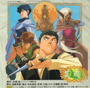1990s_(style) 2boys 2girls black_eyes black_hair blue_scarf brown_eyes brown_hair character_request cloak copyright_name dark-skinned_female dark_skin elf fuuin_densetsu_crystania holding holding_knife holding_sword holding_weapon houtani_yukitoshi knife long_hair long_pointy_ears long_sleeves multiple_boys multiple_girls non-web_source official_art pointy_ears retro_artstyle scan scarf sheath sheathed short_hair smile sword weapon white_hair wolf