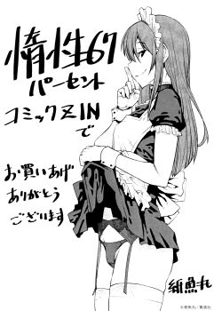 1girl absurdres clothes_lift commentary dasei_67_percent finger_to_mouth garter_belt highres kitahara_moe looking_at_viewer maid panties shimimaru shushing skirt skirt_lift stocking underwear