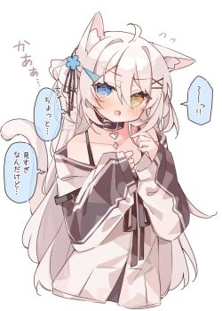1girl @_@ ahoge animal_ear_fluff animal_ears bare_shoulders black_collar blue_eyes blush cat_ears cat_girl cat_tail collar collarbone commentary_request cropped_torso double-parted_bangs flying_sweatdrops hair_between_eyes hair_ornament hairclip hands_up heterochromia highres jacket long_hair long_sleeves looking_at_viewer off_shoulder open_mouth original ringouulu simple_background solo speech_bubble striped_sleeves tail translation_request white_background white_hair white_jacket x_hair_ornament yellow_eyes