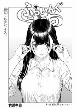 1girl artist_name blush chapter_cover collared_shirt copyright_name cover cover_page earbuds earphones flying_witch greyscale highres ishizuka_chihiro kowata_makoto long_hair looking_to_the_side monochrome official_art shirt sleeves_rolled_up smile solo straight_hair upper_body