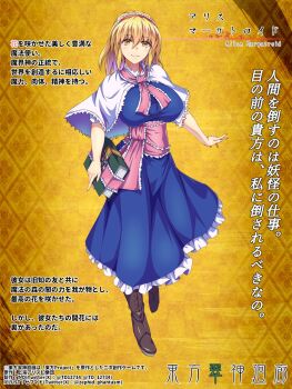 1girl alice_margatroid ascot blonde_hair blue_dress book boots breasts brown_boots capelet dress frilled_ascot frilled_capelet frilled_dress frilled_hairband frilled_sash frills grimoire_of_alice hairband highres holding holding_book large_breasts looking_at_viewer medium_hair pink_ascot pink_hairband pink_sash sash short_sleeves simple_background smile solo td12734 touhou translation_request white_background white_capelet yellow_eyes