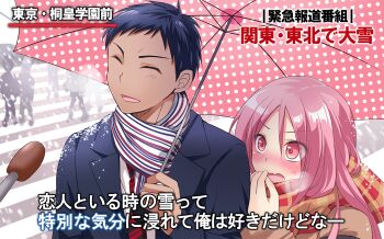 1boy 1girl aomine_daiki bad_id bad_pixiv_id blue_hair blush couple dark_skin closed_eyes hetero ikura_nagisa interview kuroko_no_basuke long_hair meme microphone momoi_satsuki parody pink_eyes pink_hair scarf school_uniform shared_umbrella short_hair smile snow snowing special_feeling_(meme) translation_request umbrella