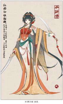 1girl absurdres beizi_(clothing) black_eyes black_hair blonde_hair bracelet chinese_clothes chinese_text closed_mouth commentary_request dress dual_wielding dudou eyeshadow facial_mark forehead_mark full_body hair_ornament hanfu highres holding holding_sword holding_weapon jade_bracelet jewelry liangshan_yangui long_hair long_sleeves looking_at_viewer makeup mole mole_under_eye multicolored_hair necklace original red_eyeshadow sash solo standing streaked_hair sword very_long_hair weapon wide_sleeves