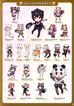 6+girls absurdres bergman's_bear_(kemono_friends) brown_bear_(kemono_friends) common_raccoon_(kemono_friends) crab-eating_raccoon_(kemono_friends) ezo_brown_bear_(kemono_friends) full_body giant_panda_(kemono_friends) grizzly_bear_(kemono_friends) highres japanese_badger_(kemono_friends) japanese_black_bear_(kemono_friends) japanese_marten_(kemono_friends) japari_symbol kemono_friends kodiak_bear_(kemono_friends) least_weasel_(kemono_friends) looking_at_viewer multiple_girls official_art polar_bear_(kemono_friends) ratel_(kemono_friends) red_panda_(ex)_(kemono_friends) red_panda_(kemono_friends) ringtail_(kemono_friends) sable_(kemono_friends) simple_background spotted_skunk_(kemono_friends) stoat_(kemono_friends) tachi-e wolverine_(kemono_friends) yoshizaki_mine
