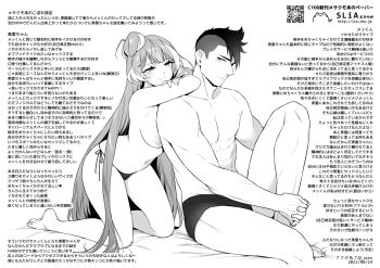 1boy 1girl abs barefoot bikini bikini_bottom_only blush breasts cat comiket_100 greyscale half-closed_eyes hand_on_own_arm heart hetero highres kneeling large_breasts leaning_forward leaning_on_person long_hair looking_back macross macross_delta male_underwear messer_ihlefeld mikumo_guynemer monochrome navel qr_code sasanoneko smile swimsuit translation_request underwear very_long_hair