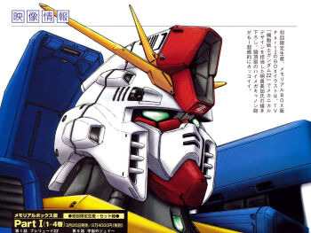 Rule 34 | aeug, akitaka mika, beam cannon, cable, character name, commentary, energy cannon, green eyes, gun, gundam, gundam zz, machine gun, magazine scan, mecha, mecha focus, mobile suit, no humans, official art, portrait, promotional art, realistic, robot, roundel, scan, science fiction, solo, translation request, v-fin, weapon, zz gundam