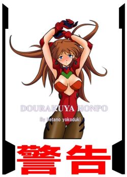 1girl adapted_costume armpits arms_up blue_eyes blush breasts female_focus gloves hetano_yokoduki large_breasts leotard long_hair mecha_pilot_suit neon_genesis_evangelion orange_hair pantyhose plugsuit_(evangelion) red_gloves shoulder_pads solo souryuu_asuka_langley thigh_gap