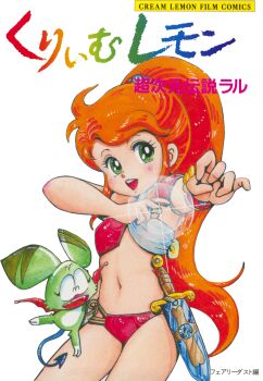 1980s_(style) 1girl bikini caron_(rall) copyright_name cover cover_page cowboy_shot cream_lemon felulu_(rall) green_eyes high_ponytail highres looking_at_viewer manga_cover non-web_source oldschool open_mouth outstretched_arm ponytail retro_artstyle scan sf_choujigen_densetsu_rall sheath sheathed simple_background solo standing swimsuit sword teeth upper_teeth_only weapon white_background