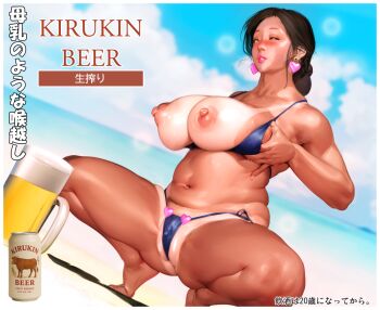 1girl alcohol barefoot beach beer beer_mug belly bikini bikini_pull bikini_tan black_hair blue_bikini blue_sky blurry blush breasts cameltoe clothes_pull cloud cup day dutch_angle earrings heart heart_earrings huge_breasts jewelry kill_the_king large_areolae lips long_hair mature_female micro_bikini mug navel nipples ocean one-piece_tan outdoors parted_lips plump puffy_nipples sagging_breasts side-tie_bikini_bottom sky solo spread_legs squatting string_bikini swimsuit tan tanline thick_thighs thighs