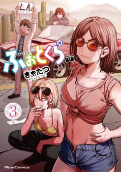 2boys 2girls artist_name bikini bikini_top_only black_pants blonde_hair blue_shorts brown_hair brown_shoes cactus car closed_mouth commentary_request copyright_name copyright_request cover cover_page eyewear_on_head hands_on_own_hips highres holding holding_sign kyatatsu_so_big manga_cover midriff motor_vehicle multiple_boys multiple_girls navel open_fly original pants parted_bangs red_car shirt shoes short_hair short_shorts shorts sign smoking squatting standing sunglasses swimsuit tied_shirt yellow_bikini